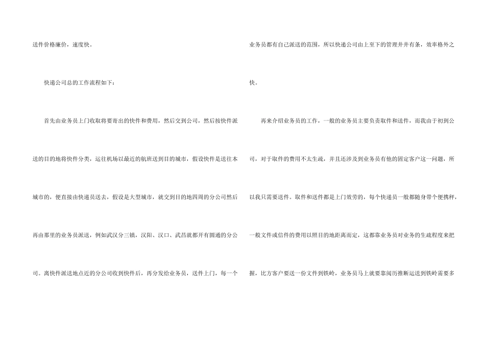 快递公司暑期社会实践报告_第2页