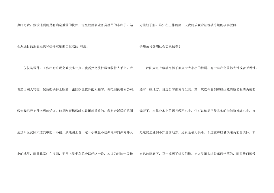 快递公司暑期社会实践报告_第3页