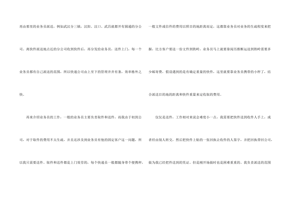 快递公司的实习报告_第2页