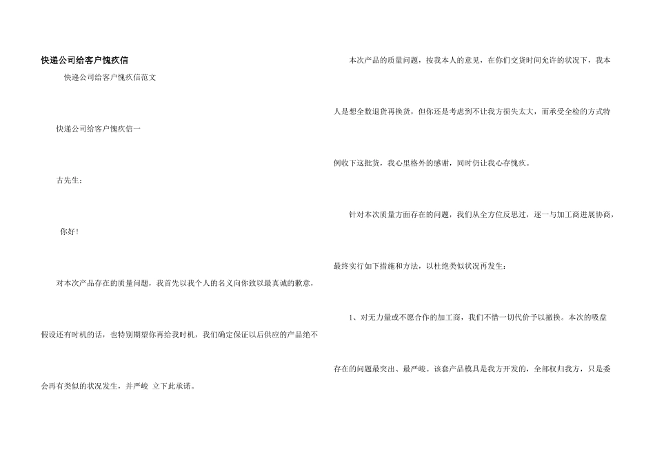 快递公司给客户道歉信_第1页