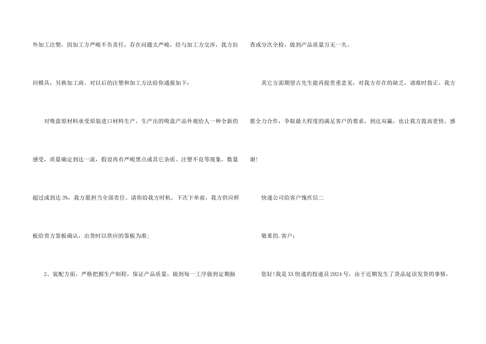 快递公司给客户道歉信_第2页