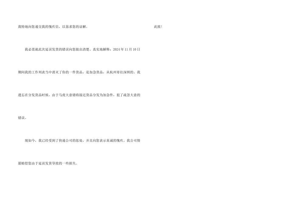快递公司给客户道歉信_第3页