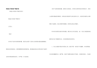 快递公司给客户道歉信