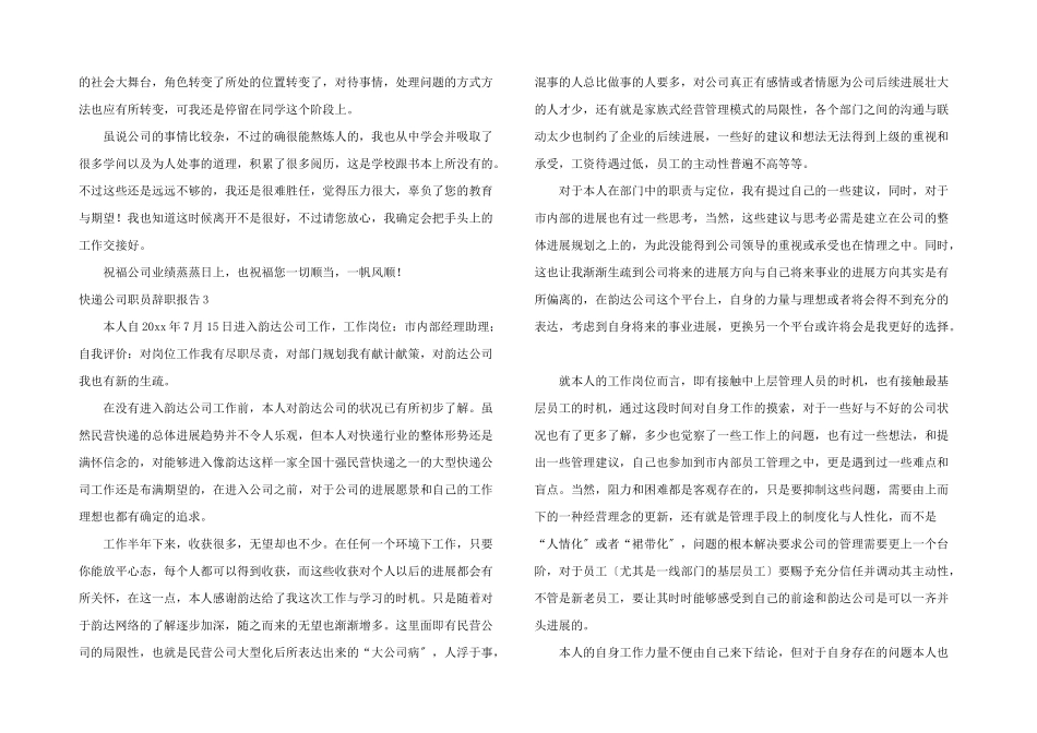 快递公司职员辞职报告_第2页