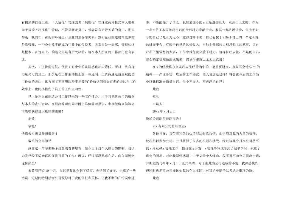 快递公司职员辞职报告_第3页