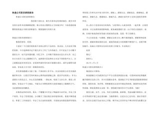 快递公司职员辞职报告