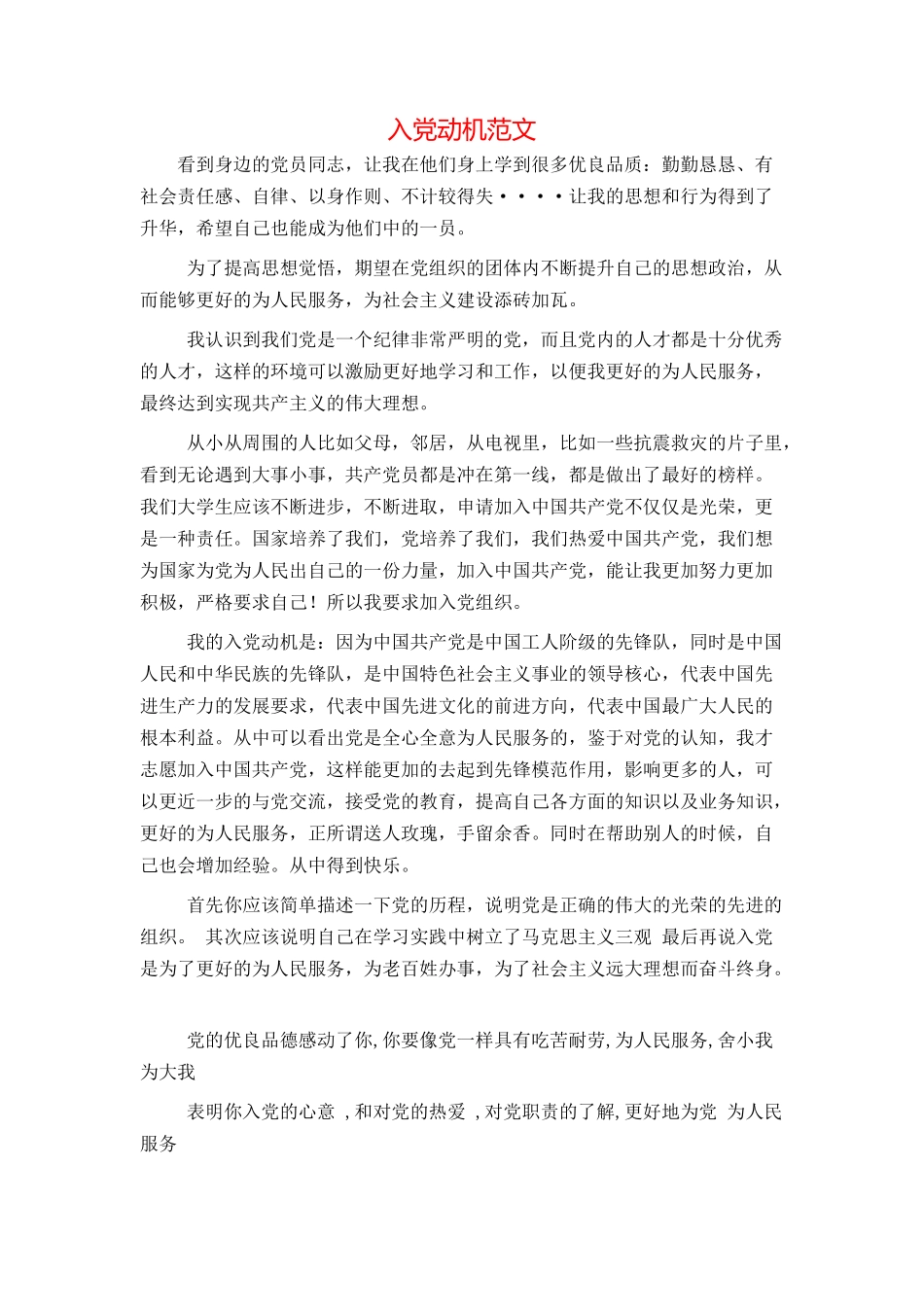 入党动机范文_第1页