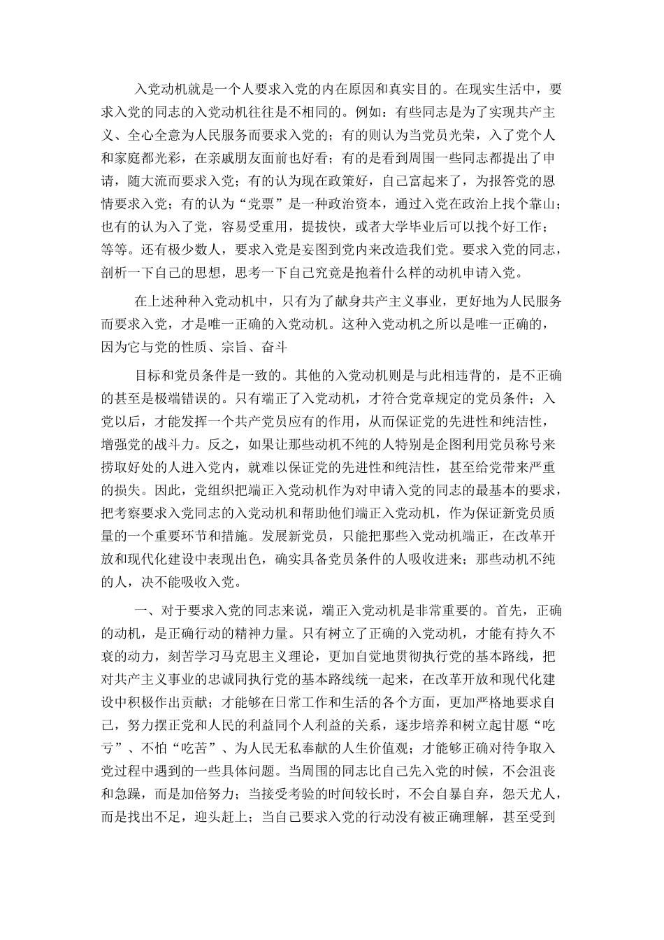 入党动机范文_第2页