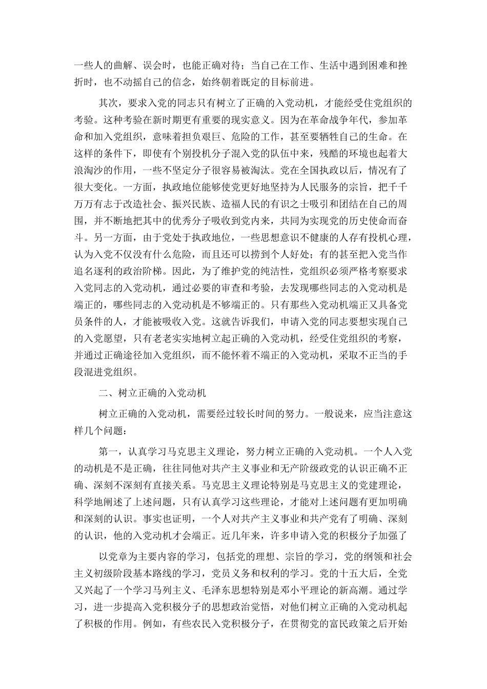 入党动机范文_第3页