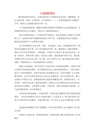 入党动机范文