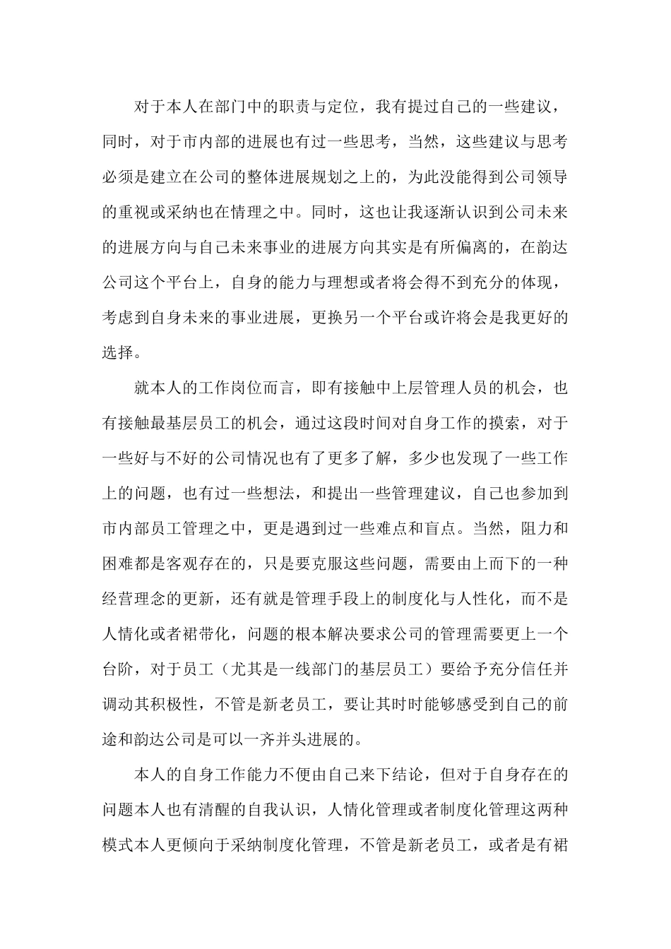 快递公司职员辞职报告二篇_第2页