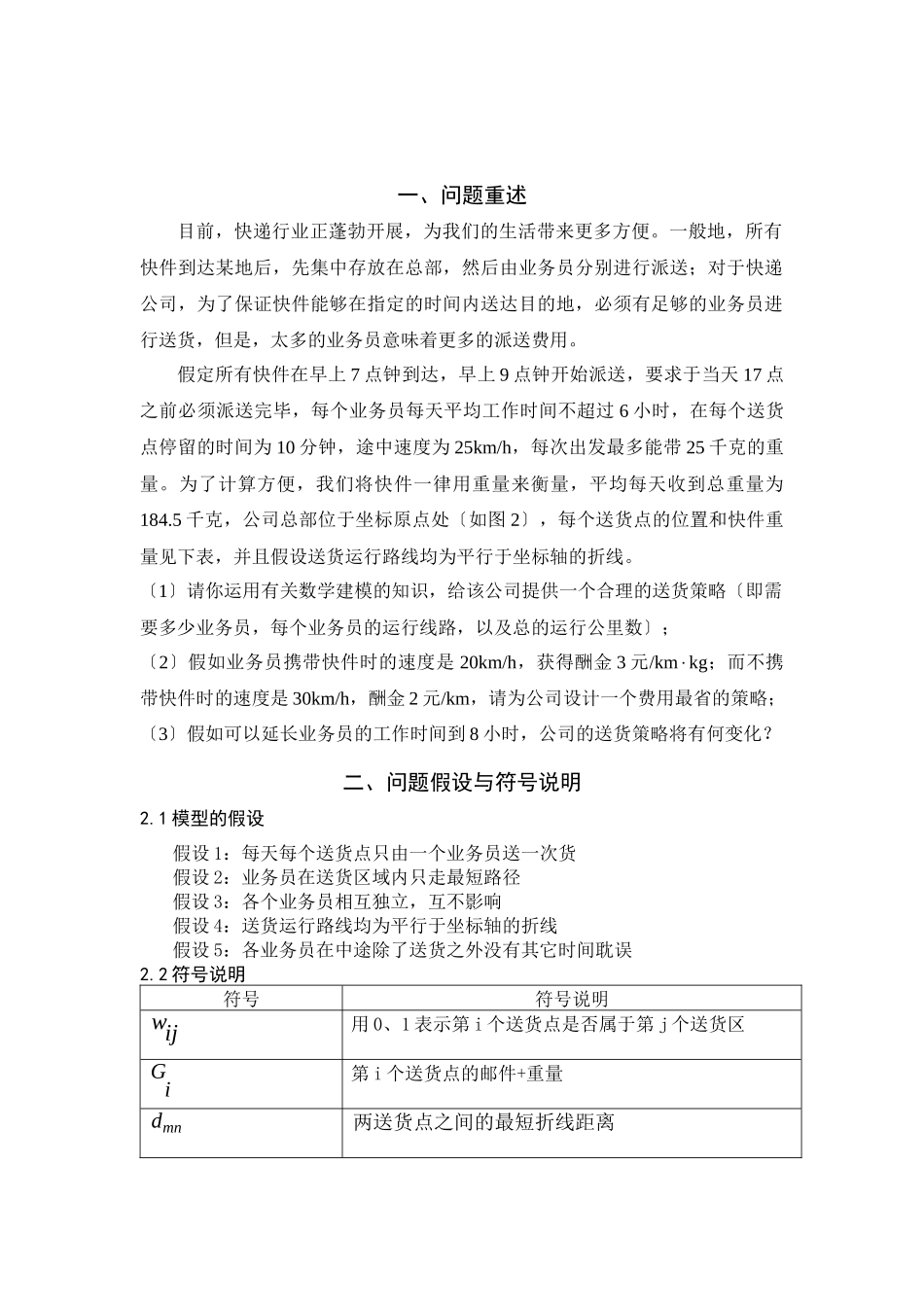 快递公司送货策略(doc_第2页