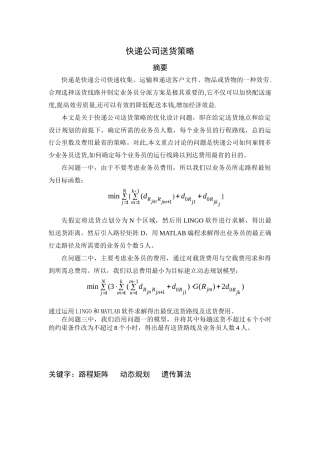 快递公司送货策略(doc