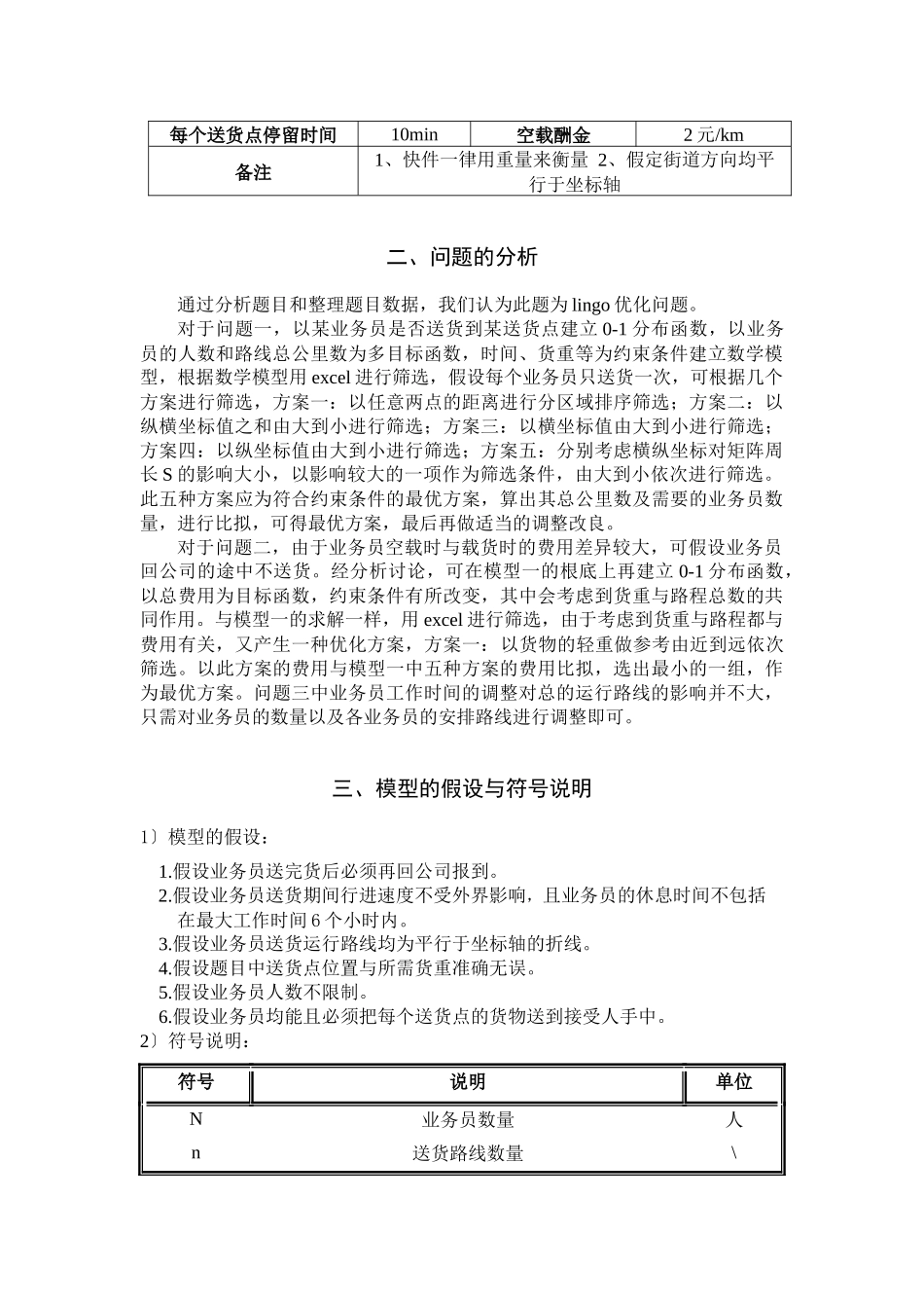 快递公司送货策略_第2页