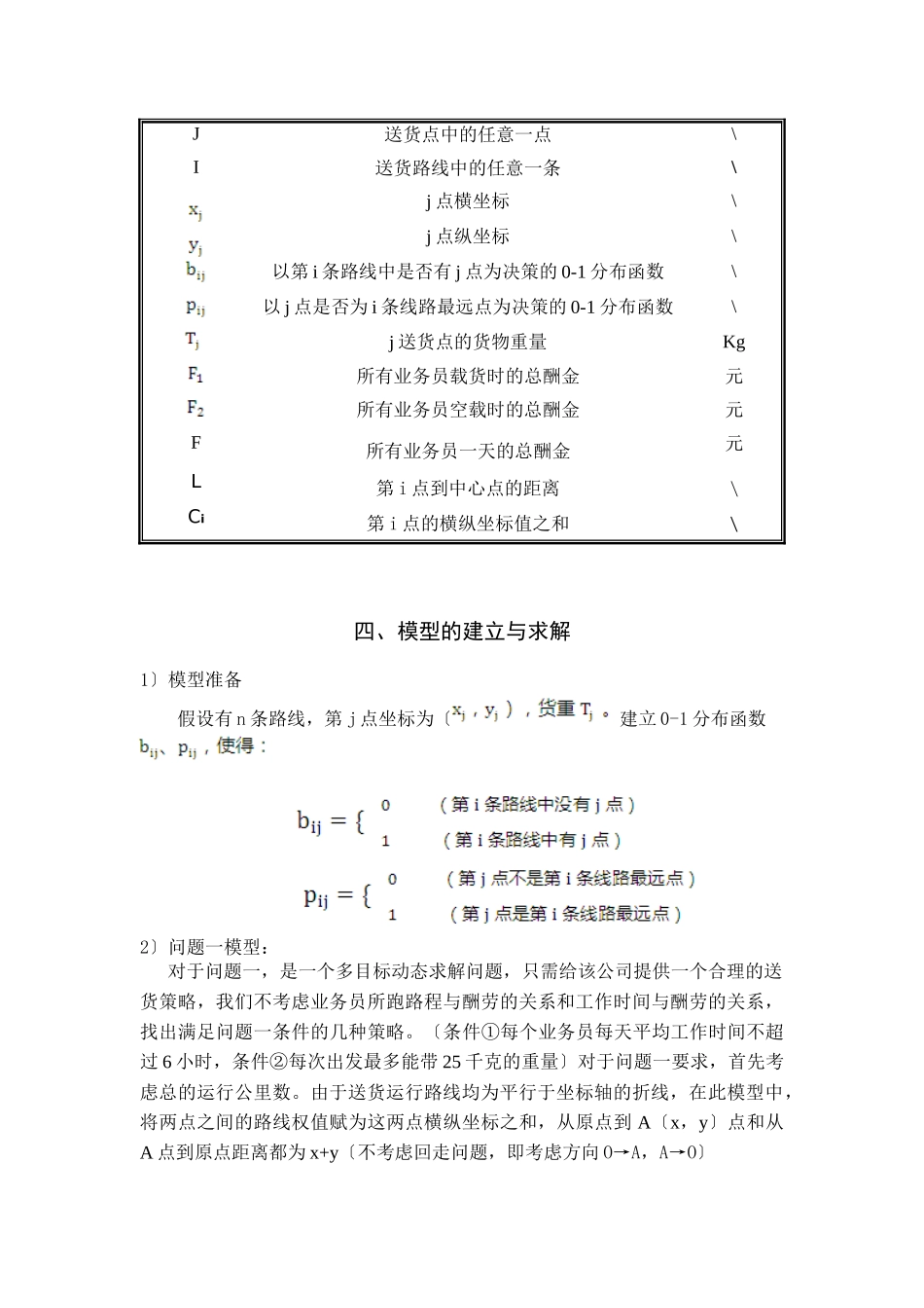 快递公司送货策略_第3页