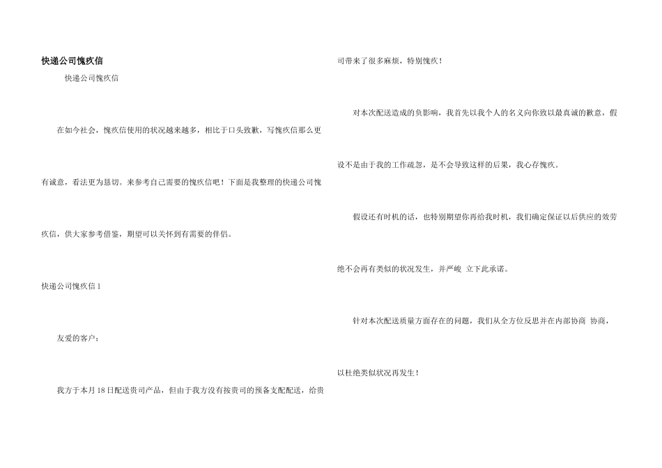 快递公司道歉信_第1页