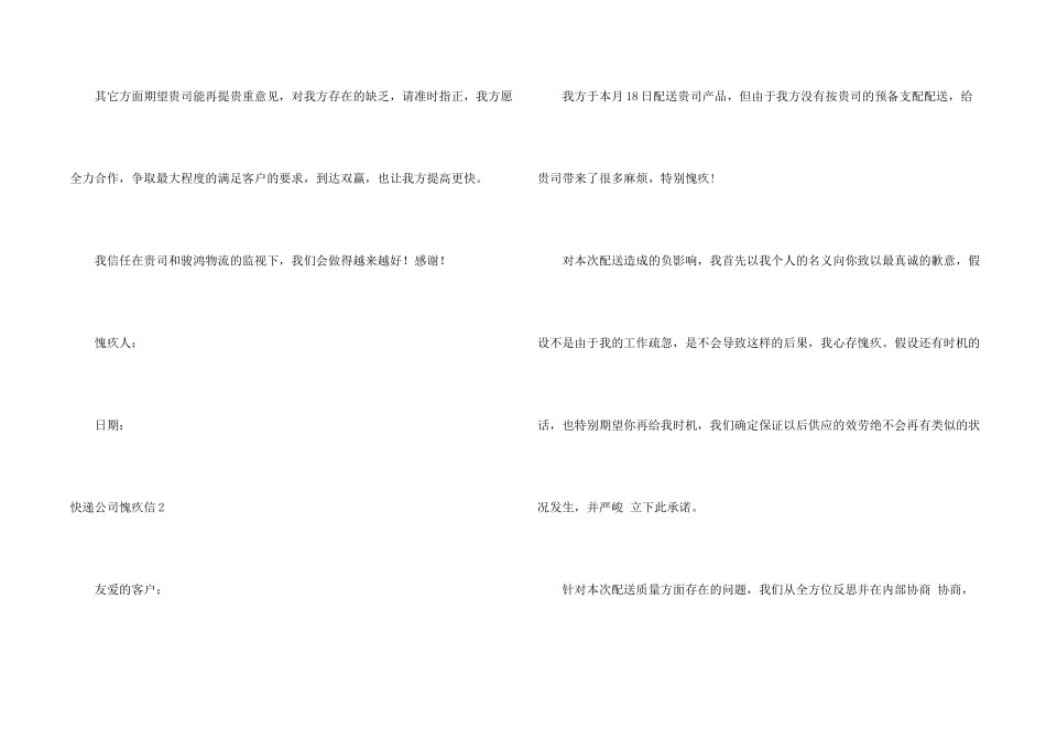 快递公司道歉信_第2页