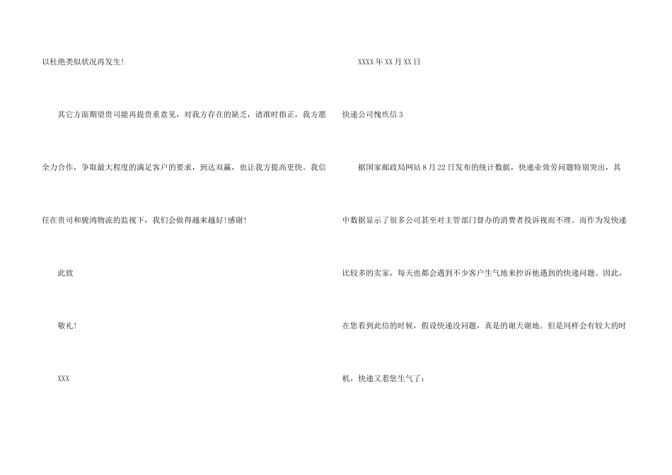 快递公司道歉信_第3页