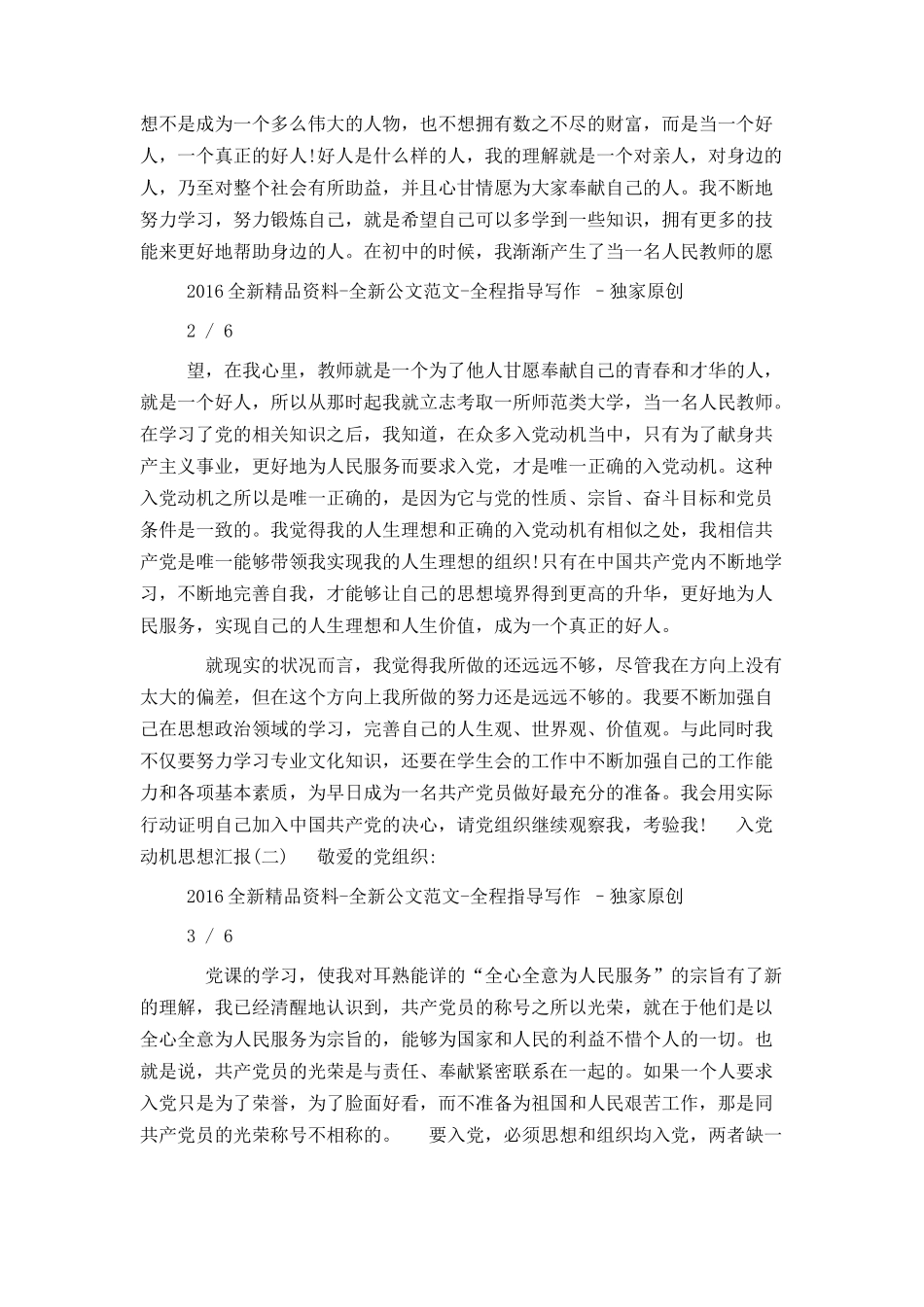 入党动机思想汇报_第2页