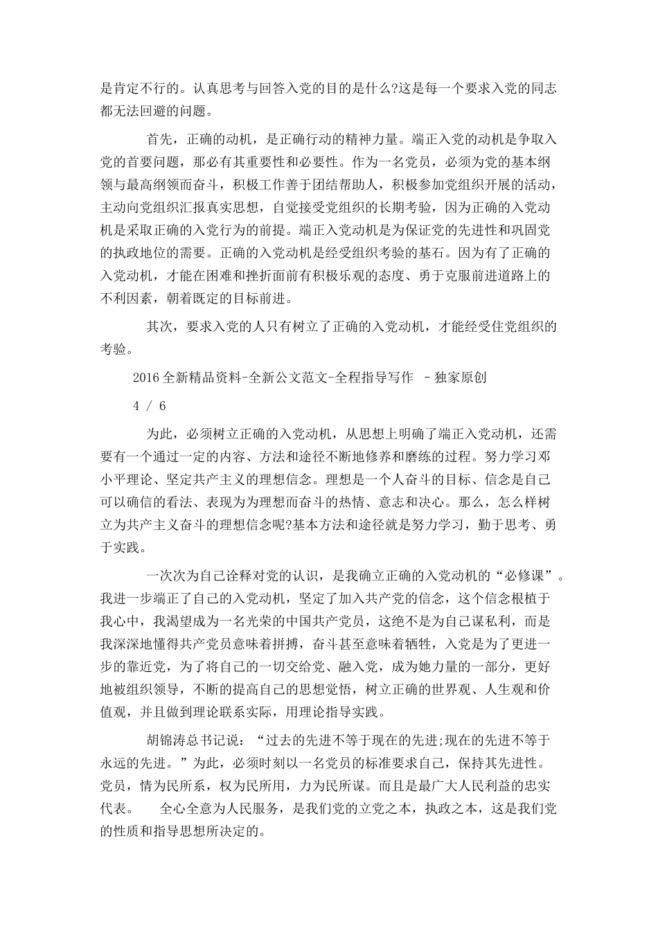 入党动机思想汇报_第3页