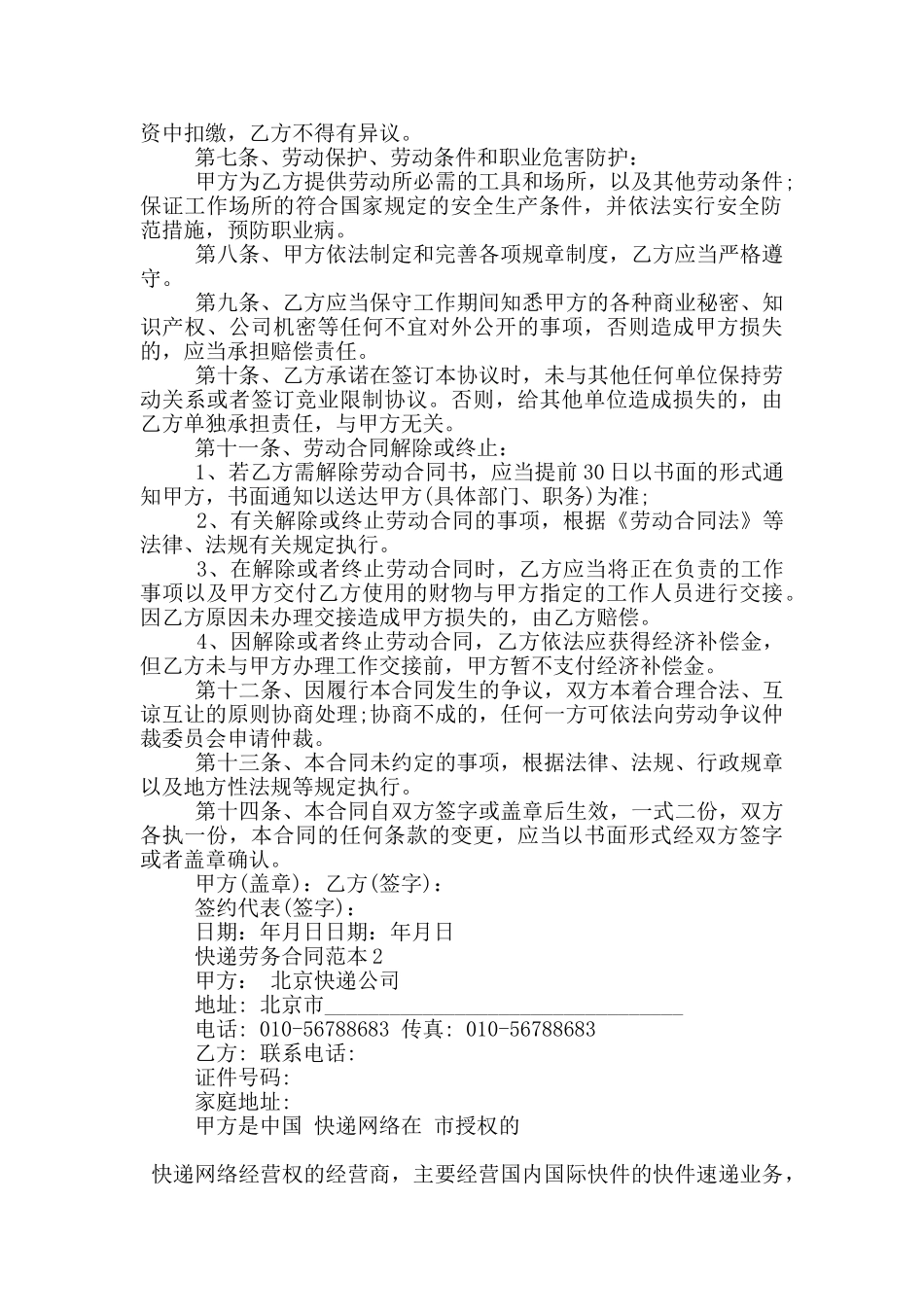 快递劳务合同范本3篇_第2页