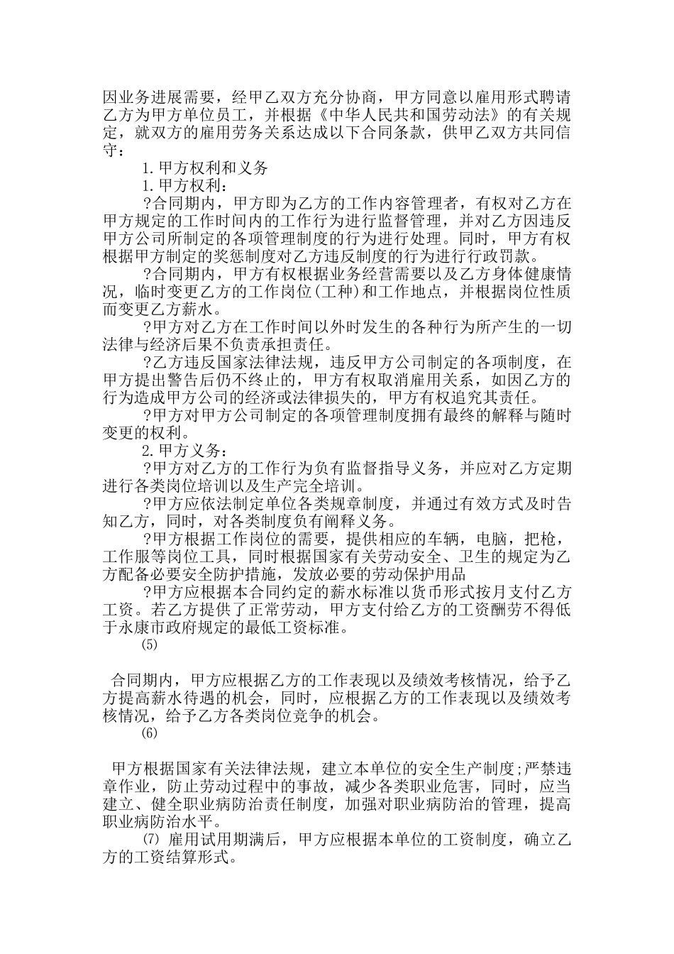 快递劳务合同范本3篇_第3页