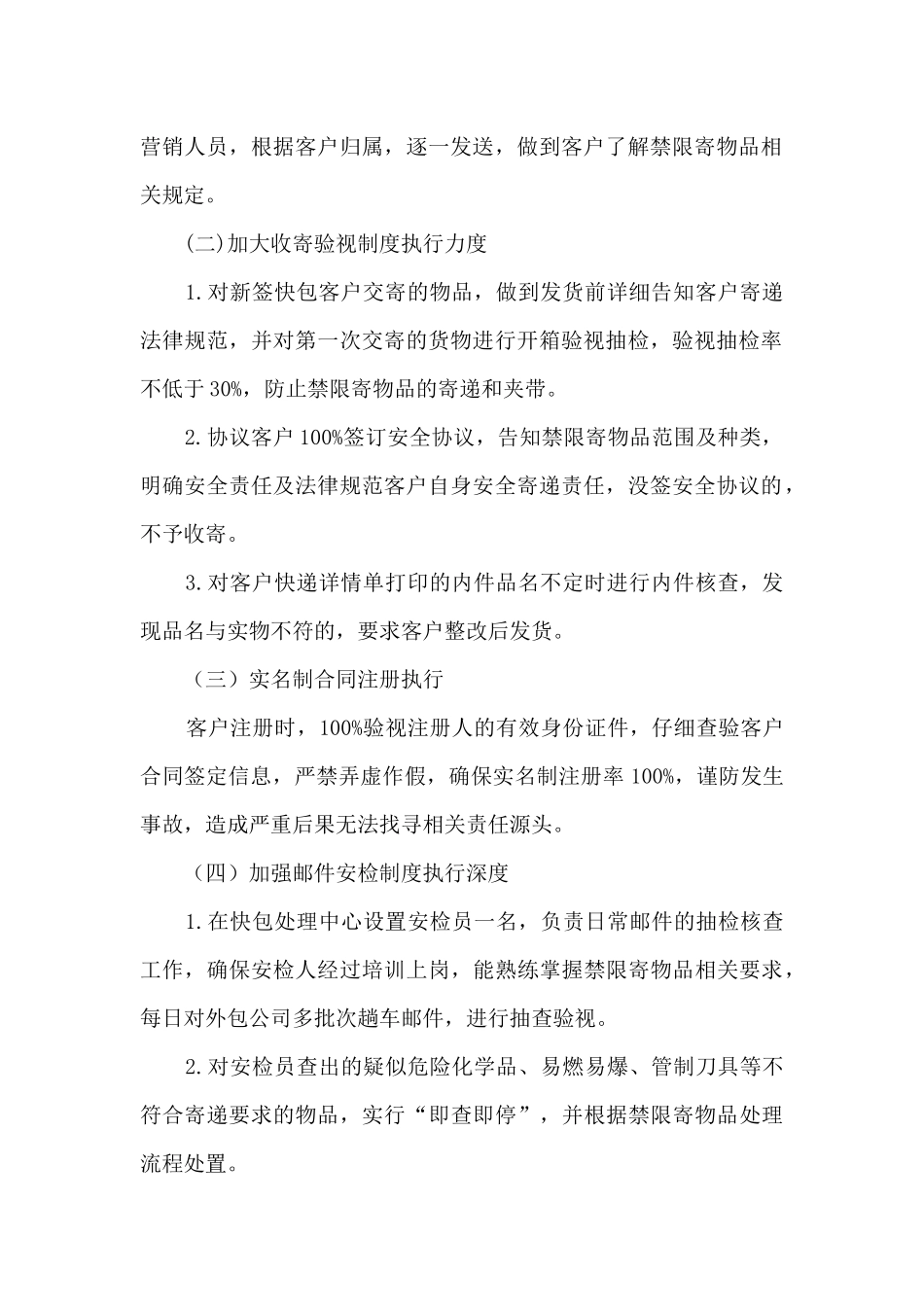 快递包裹部违规收寄邮件的说明及整改措施_第2页