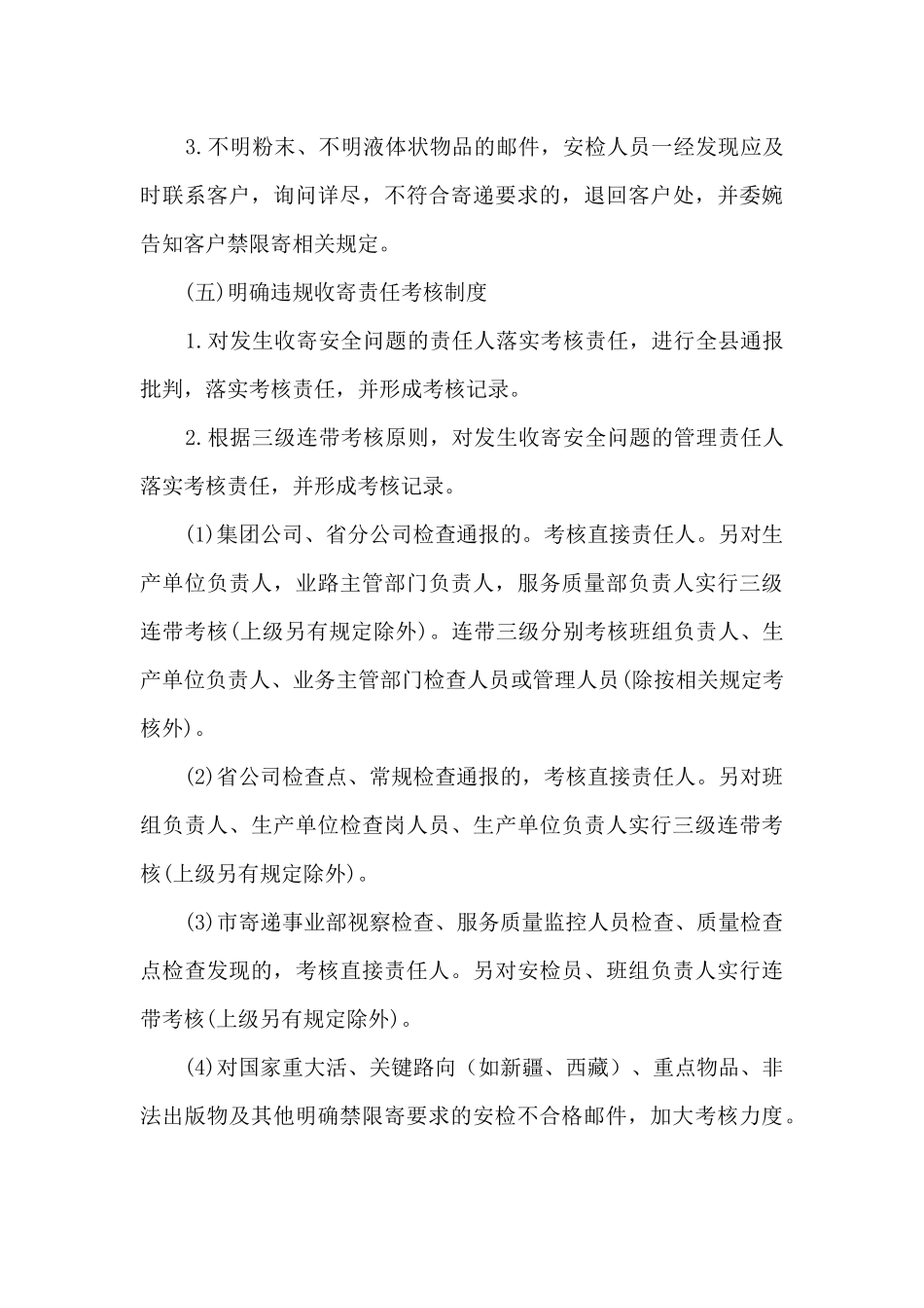 快递包裹部违规收寄邮件的说明及整改措施_第3页