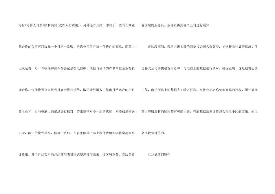 快递单位客服实习工作总结_第2页