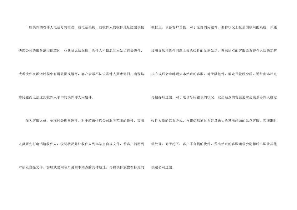 快递单位客服实习工作总结_第3页