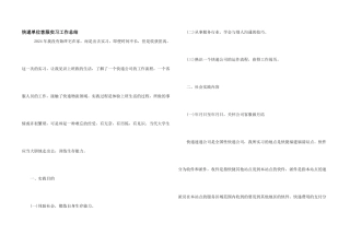 快递单位客服实习工作总结