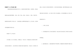 快递员个人工作总结5篇