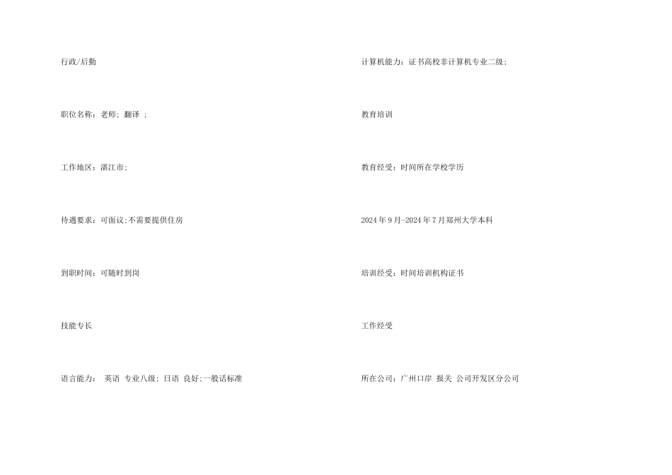 快递员个人简历_第2页