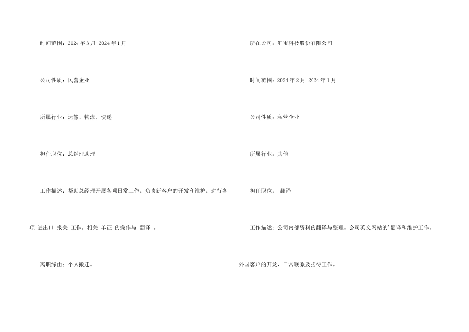 快递员个人简历_第3页