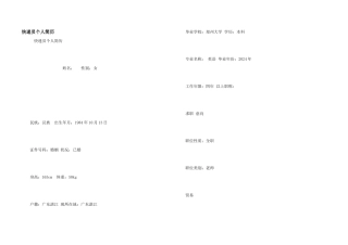 快递员个人简历