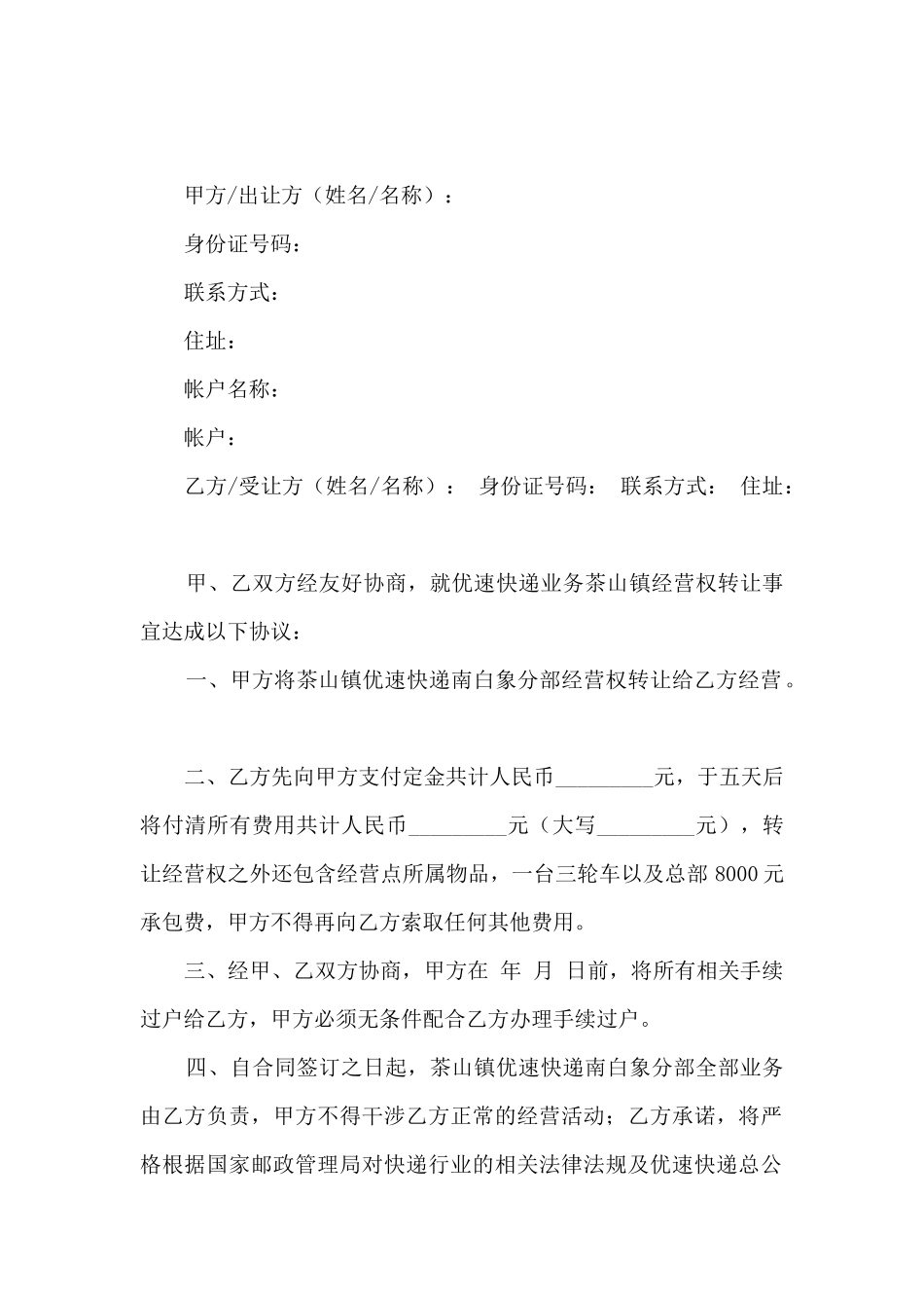 快递合同模板集锦7篇_第2页