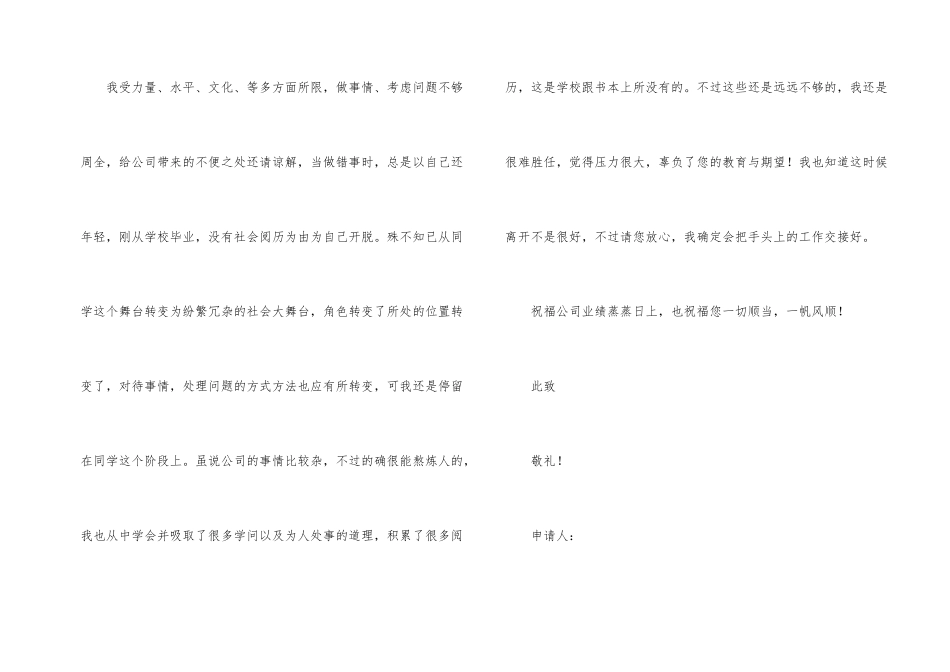 快递员个人辞职申请书_第2页