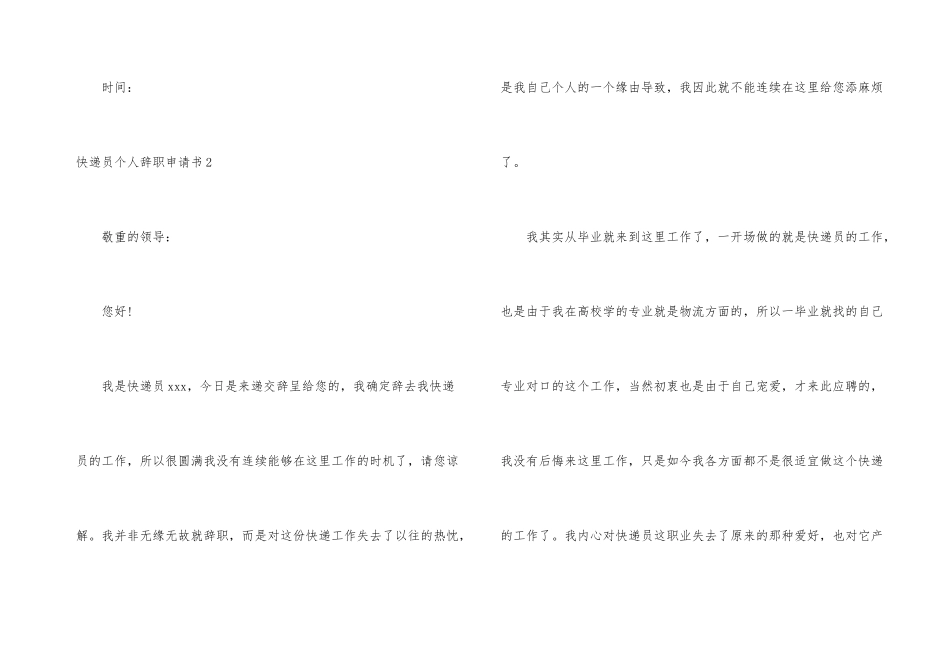 快递员个人辞职申请书_第3页