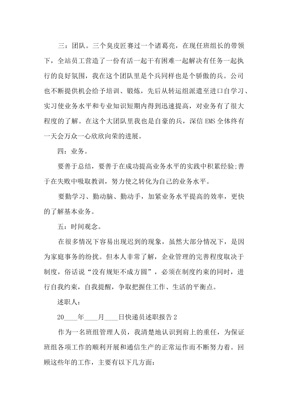 快递员年度工作述职报告_第2页