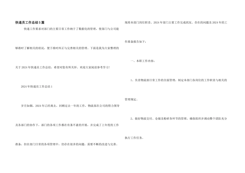 快递员工作总结5篇_第1页