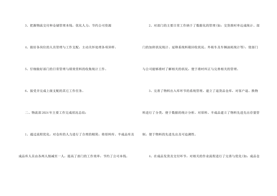 快递员工作总结5篇_第2页