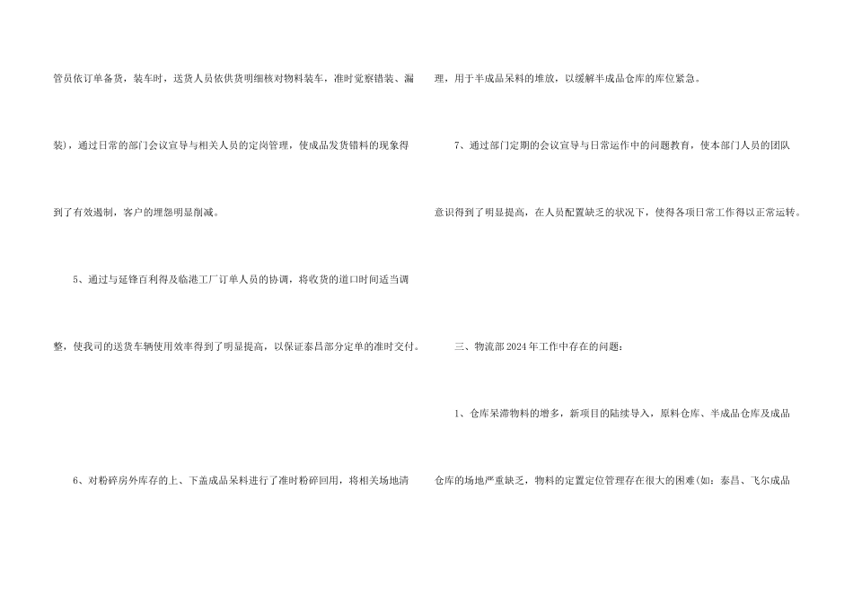 快递员工作总结5篇_第3页