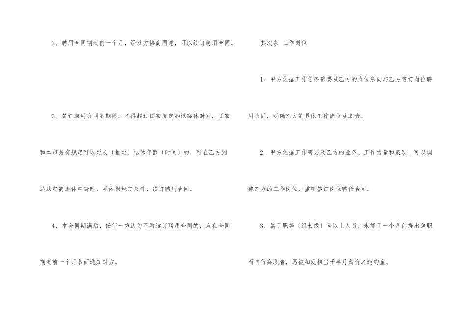快递员工劳动合同范本_第2页