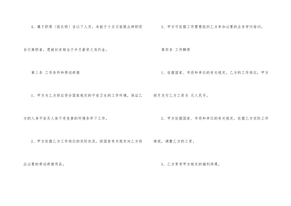 快递员工劳动合同范本_第3页