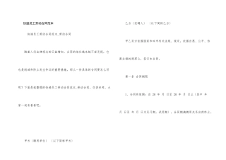 快递员工劳动合同范本