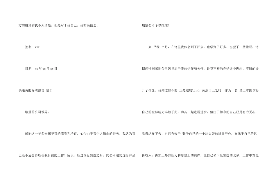 快递员的辞职报告模板6篇_第2页