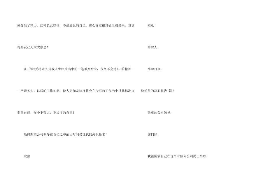快递员的辞职报告模板6篇_第3页
