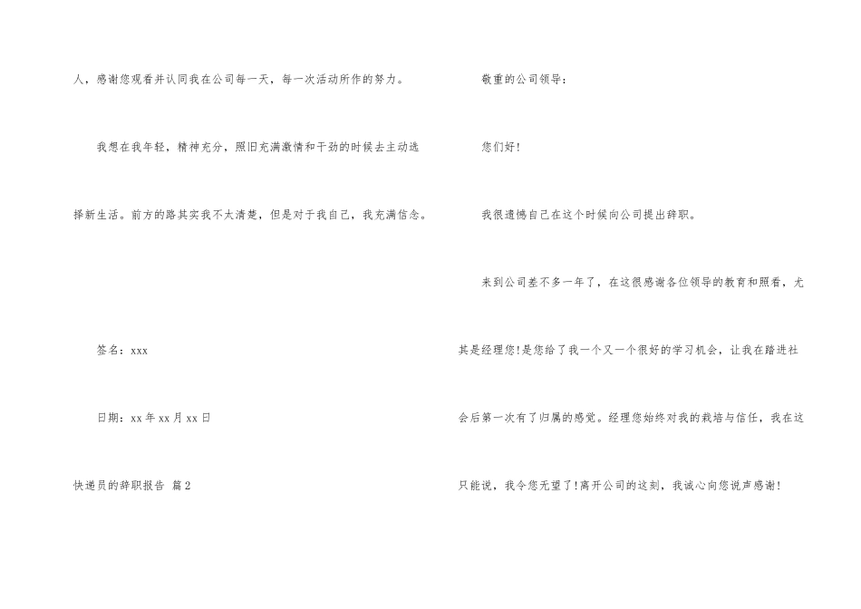 快递员的辞职报告四篇_第2页