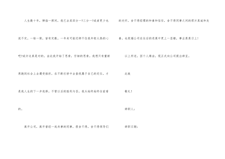 快递员的辞职报告四篇_第3页