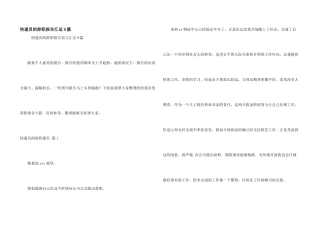 快递员的辞职报告汇总9篇